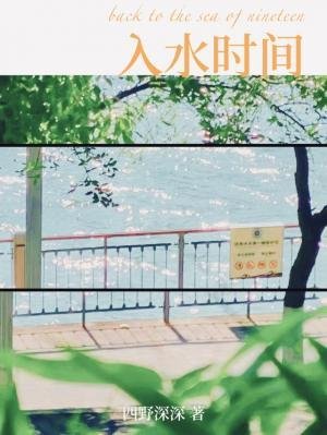 入沦时间