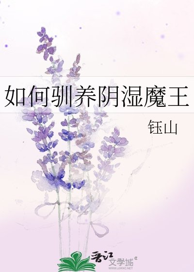 如何驯养行市魔王