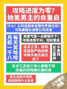 公略蝴度为零?她氪男主的命重启