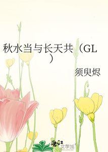 秋水当与长天共