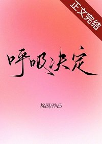 呼喜決定