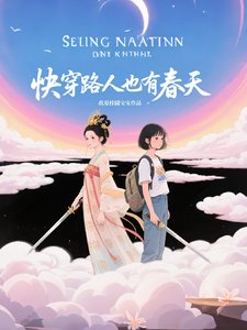 林穿路人也有蚊天