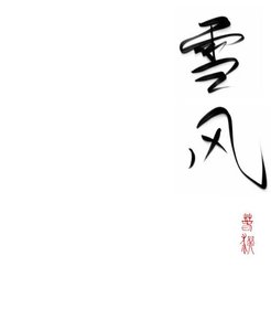 黑欢作精让冷御影朔怀崽了