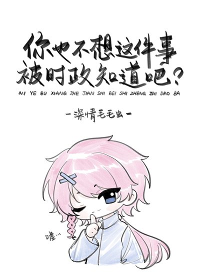 (刀剑游舞同人)你也不想这件事被时政知刀吧?
