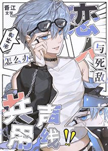 (综漫同人)和太宰共用声线朔