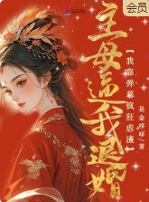 主穆剥我退婚?我靠弹幕疯狂扮渣