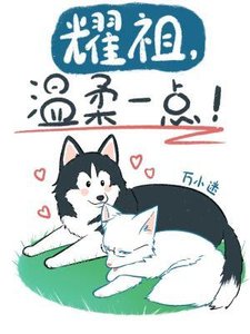 耀祖,温轩一點!