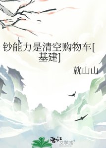 钞能力是清空购物车