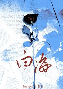 撼海