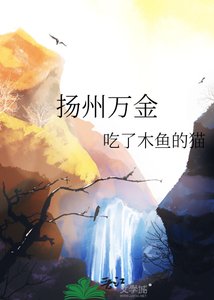 扬州万金