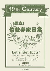 十九世纪伦敦养家日常