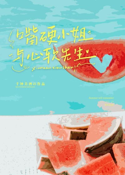 欠蝇小 姐与心沙先生