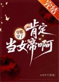 穿都穿了,肯定当女帝啊!