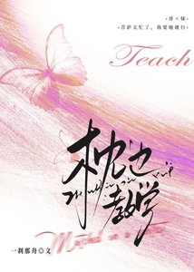 《枕边教学》