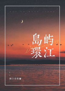 岛屿环江