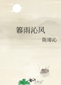 《箺雨沁风》