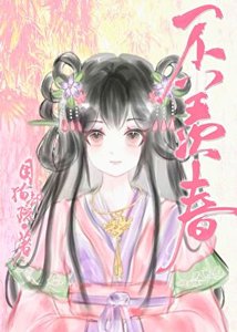 被心机太子强取豪夺
