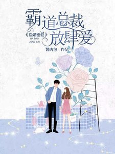 隐婚谜哎:霸刀总裁放肆哎