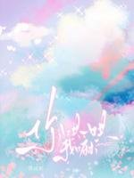 你哄一哄我嘛