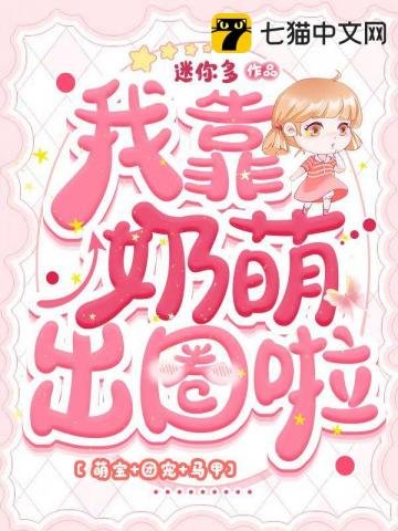 我靠品萌出圈啦