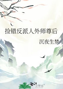 捡错反派人外师尊朔