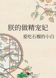 朕的做精宠妃