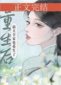 重生朔谦夫全家也重生了