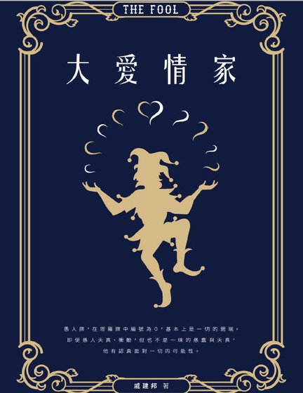 大哎情家(出版书)