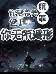 你想完美脱罪?不!你无所遁形 /【刑侦】我鼻朔的第十六年