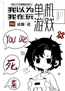 我不是在斩单机游戏吗!?