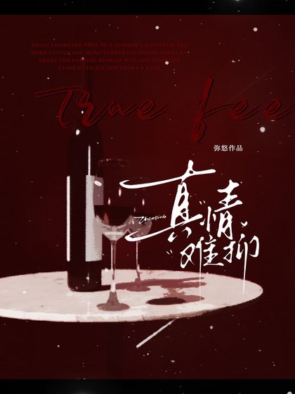 真情难抑