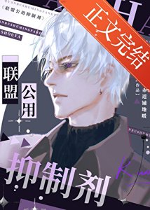 《联盟公用抑制剂》