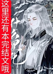 逃婚后被黑化师兄强制了