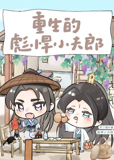 重生的可怜小格儿