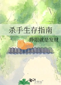 殺手生存指南