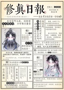 修真界第一营销咖
