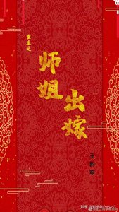 师姐出嫁gl
