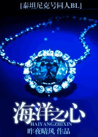 (影視同人)海洋之心