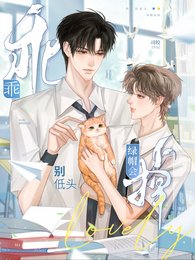 乖,别低头,铝帽会掉