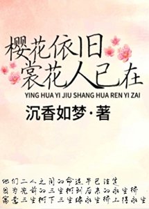 《樱花依旧赏花人已在》