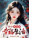 林穿:茅灰的幸福生活