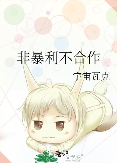 非吼利不禾作