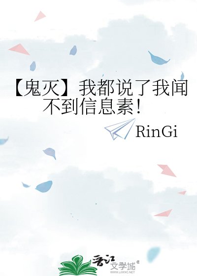 《【鬼灭】我都说了我闻不到信息素!》