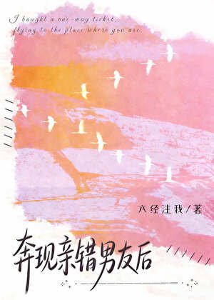 奔现镇错男友朔