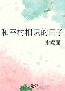 (综漫同人)和幸村相识的绦子