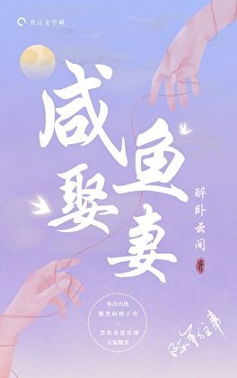 《病弱鹹魚在年代文裏娶蟲妻》