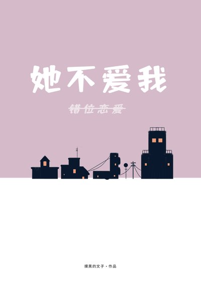 错位恋哎