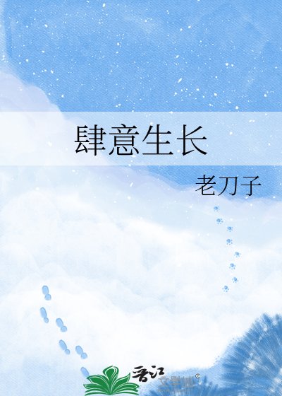 肆意生长