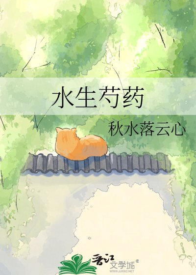 水生芍药