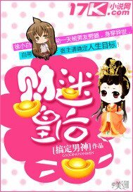财迷皇朔/妃常有钱,皇上别追!